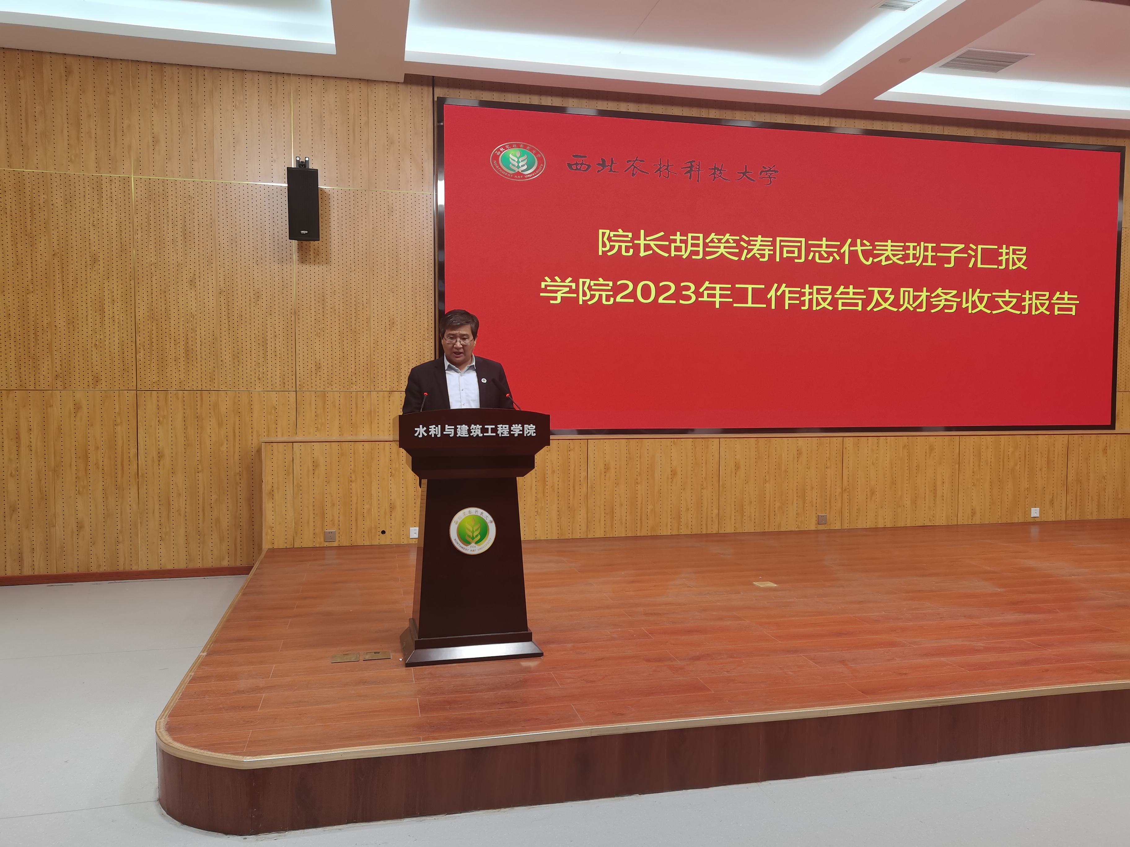 3.经理胡笑涛汇报学院2023年工作报告及财务收支报告.jpg
